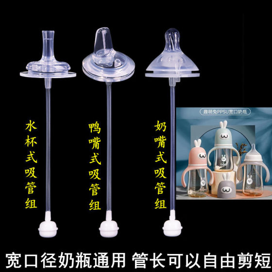 Kangli Er wide -caliber baby bottle universal baby silicone pacifier integrated duckbill water cup straw pipe accessories gravity ball

