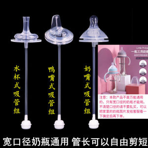 
Beibei Little Prince wide-caliber baby bottle universal baby pacifier integrated duckbill water cup straw accessories gravity ball