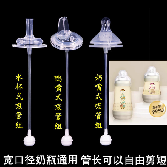 
MAM wide-caliber baby bottle universal baby silicone pacifier integrated duckbill water cup straw accessories gravity ball