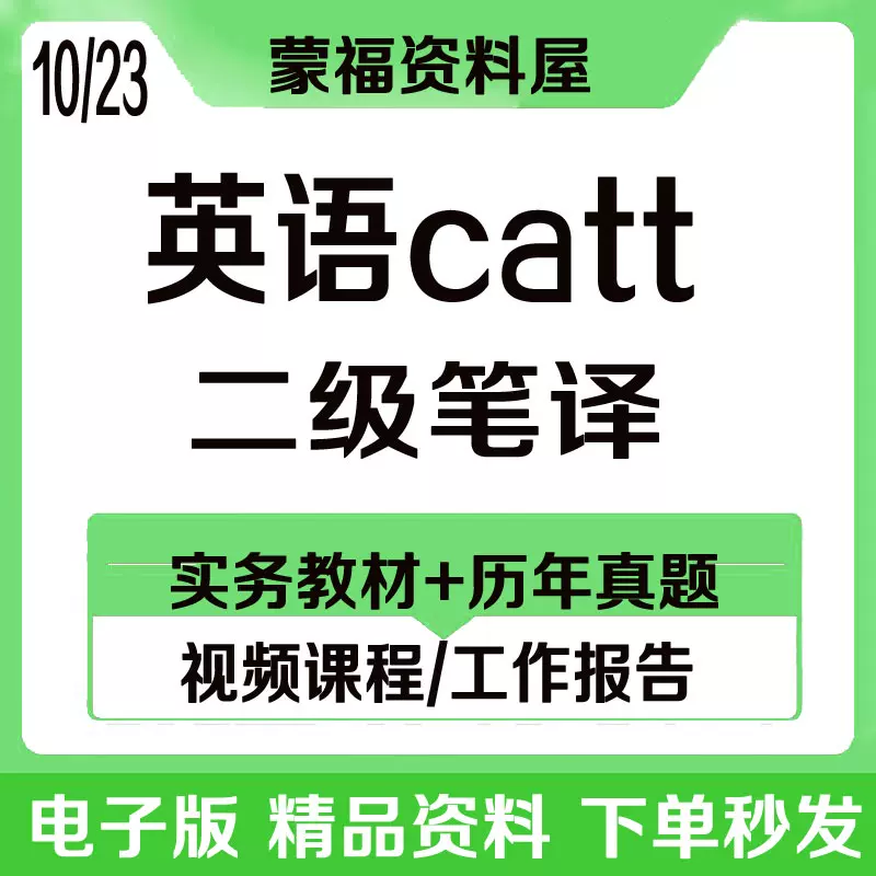 日语catti二级笔译真题电子版翻译资格考试口译网课日语二笔教材-Taobao
