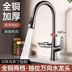 All-Copper Kitchen Faucet Hot and Cold Sink Faucet Kitchen Splash-Proof Faucet Pull-Out Hot and Cold Faucet Household