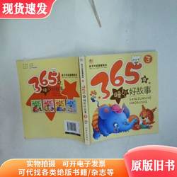 Parent-Child Reading of Heartwarming Picture Books: 365 Good Bedtime Stories, Edited by Liu Chuan Yan, Wuhan Publishing House