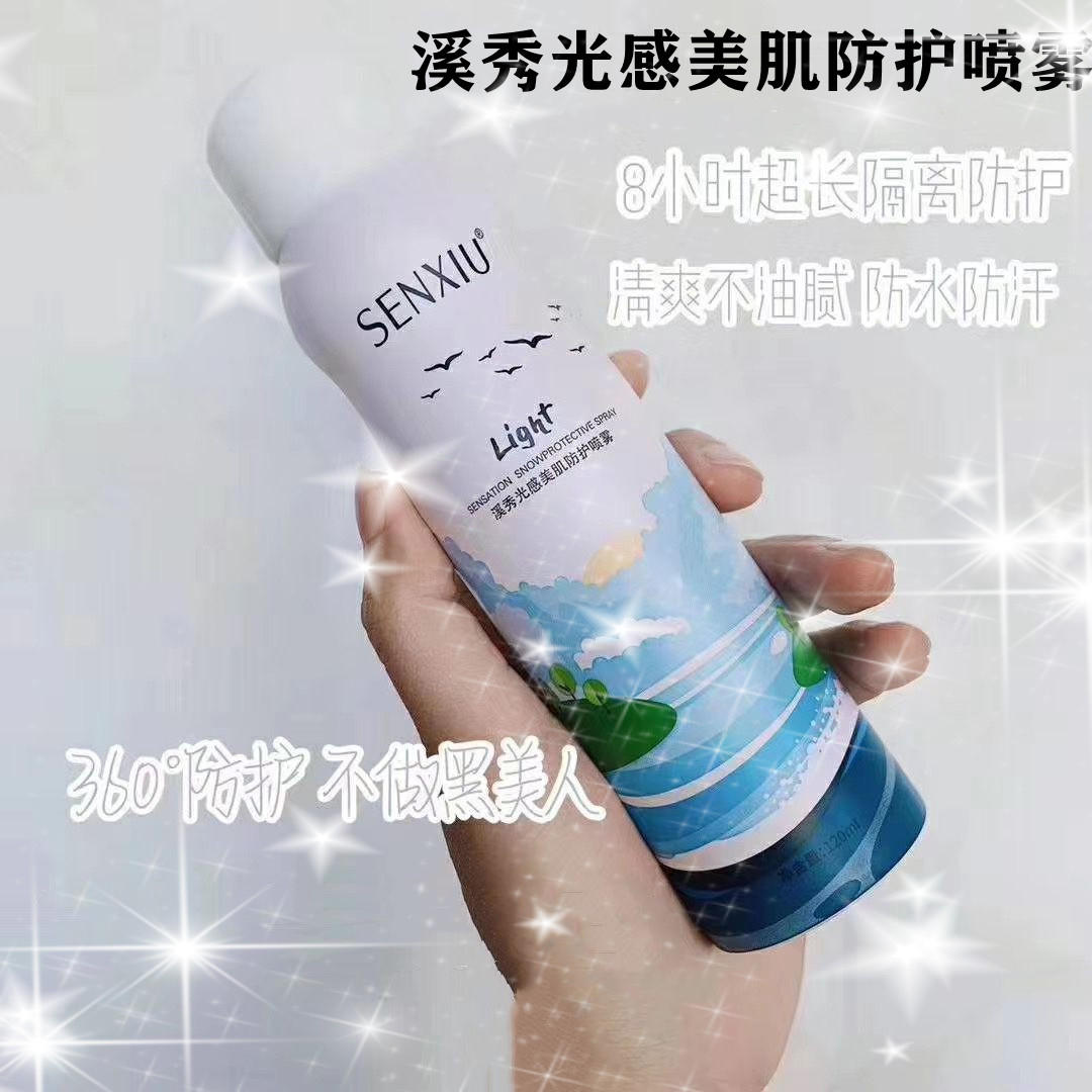 溪秀防晒霜喷雾官方旗舰店正品光感美肌防护隔离冰爽舒缓防汗防水