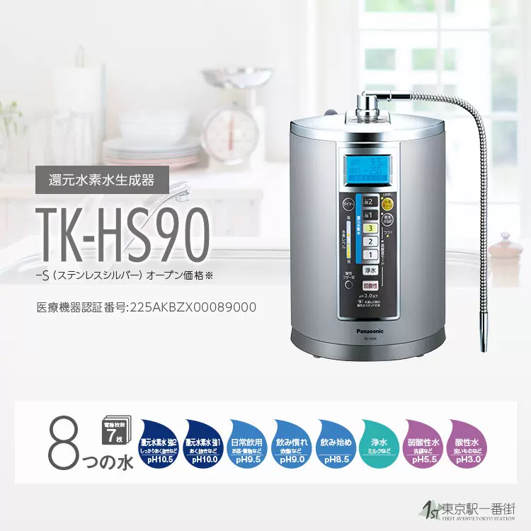 Panasonic】還元水素水生成器TK-HS90S - hondaprokevin.com