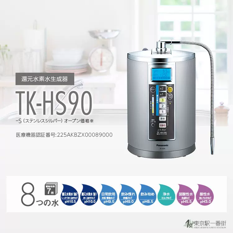 パナソニック TK-HS90S 還元水素水生成器 Panasonic www