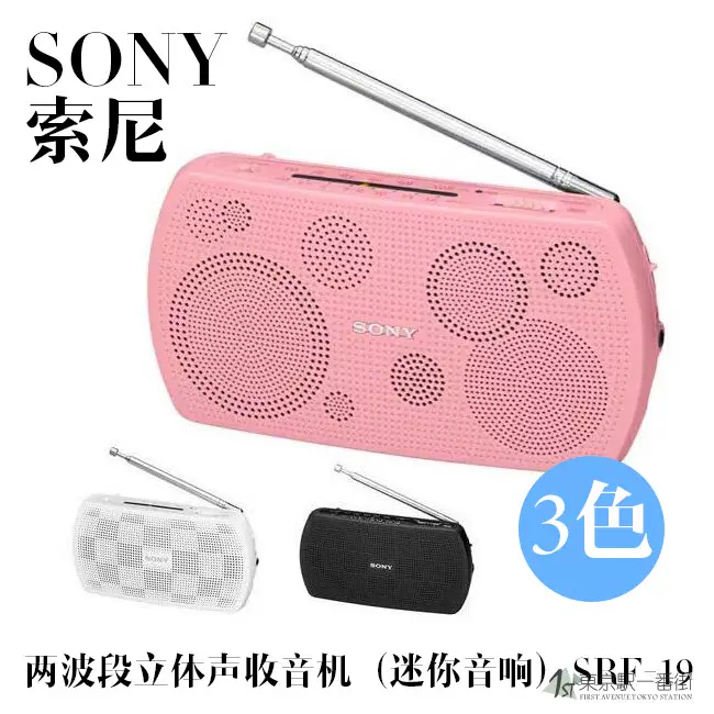 2532円 驚きの値段 ソニー ポータブルラジオ SRF-19 : ワイドFM対応 FM AM ピンク P 2532円 驚きの値段 ソニー ポータブルラジオ SRF-19 : ワイドFM対応 FM AM ピンク P