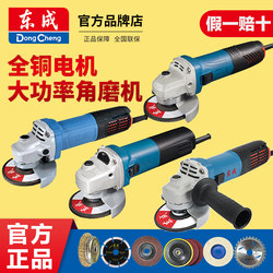 Dongcheng Angle Grinder Hand Grinder Polisher Household Multifunctional Grinder Polishing Cutting Machine Dongcheng Power Tools