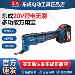 Dongcheng 20V Brushless Lithium Battery Multi-Purpose Treasure Dcmd20E Rechargeable Multi-Function Trimming Machine Woodworking Grinding Polishing Cutting