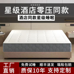 Hotel-Specific Mattress, Same Model, Zero-Pressure Independent Pocket Silent Spring Memory Foam Zero-Pressure Mattress 180X200 Simmons