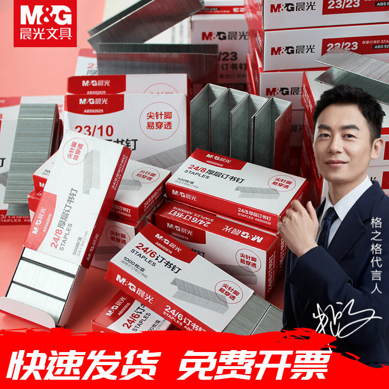 MG CHENGUANG 문구용품 10번 스테이플러 소형 스테이플러 12  스테이플러 사무용품 두꺼운 층 두꺼운 스테이플러 소형 스테이플러 범용 스테이플러-
