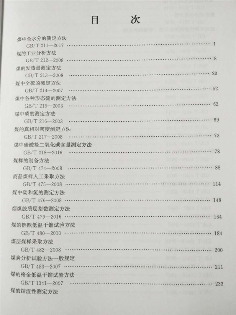 Brand new genuine standard manual for common coal testing coal industry