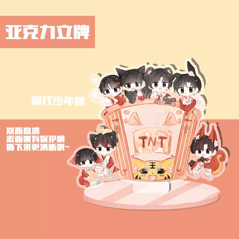 TNT时代少年团刘耀文马嘉祺宋亚轩丁程鑫贺峻霖卡通q版人形立牌-Taobao