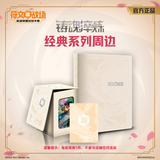 
Rune Arena: League of Legends Battle Card Soul Tempering Classic Series Art Card Sleeve Storage Box Card Book