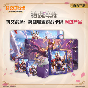 Rune Arena: League of Legends Battle Card Soul Casting Tempering PP Card Book Card Box Card Sleeve Storage Box
