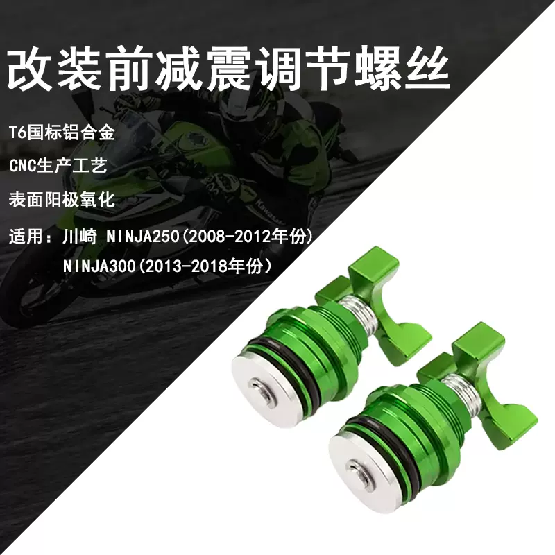 适用川崎小忍者NINJA250/300改装前叉减震螺丝37MM避震软