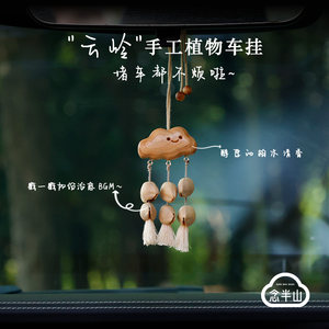 
Hand-working fruit shell rattle car pendant car interior package hanging decoration high-end style girls small gift healing sense of high-end