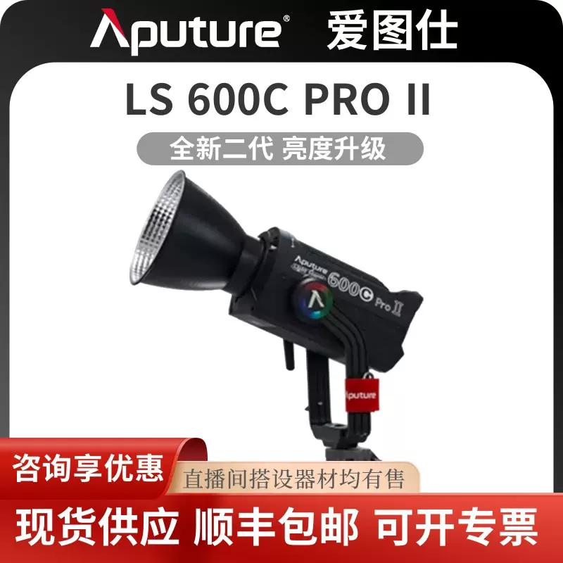 Aputure愛圖仕LS 600C PRO II 600w RGB全綵影視補光燈亮度提升-Taobao