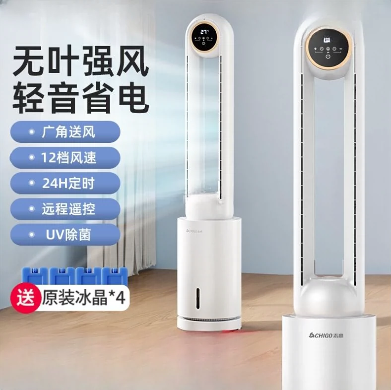 志高无叶风扇空调扇家用电风扇冷风扇塔扇落地扇轻音水冷风扇210-Taobao 