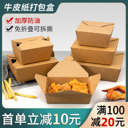Kraft Paper Lunch Box, Disposable Commercial Korean-Style Fried Chicken Box, Light Food Salad Fried Rice Takeaway Oil-Proof Paper Box