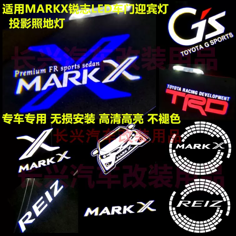 适用丰田REIZ锐志LED车门灯MARK X迎宾灯GS氛围灯 MARKX不褪色灯