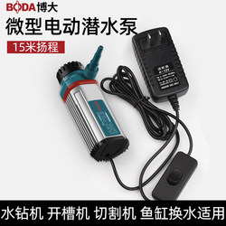 Boda Water Pump Small Pump Rhinestone Water Pump Miniature 12V Household Slotting Machine Dedicated Self-Priming Pump