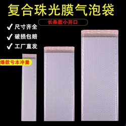 White Thickened Composite Pearlescent Film Long Strip Bubble Bag Self-Adhesive Shockproof Waterproof Express Bag Bubble Bag Manufacturer