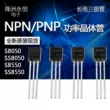 Transistor Changdian S8050 SS8050 S8550 SS8550 Transistor điện NPN/PNP TO-92