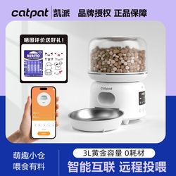 Catpat Smart Automatic Cat Feeder Pet Cat Food Timed and Quantitative Remote Control Feeding Machine