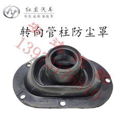 Hongyan Jieshi C100C500M100 New King Kong M500 Cab Steering Wheel Steering Column Pipe Column Dust Cover