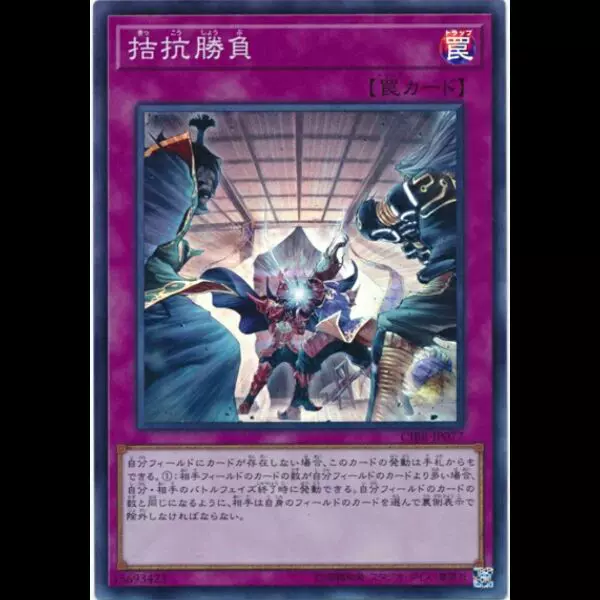 綠野卡牌 遊戲王sr面閃 Ser銀碎頡頏勝負 拮抗勝負日版1002