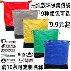 Zto, Yto, Yunda, Shentong Drawstring Style Large Thickened Waterproof Reusable Packaging and Transfer Eco-Friendly Bags