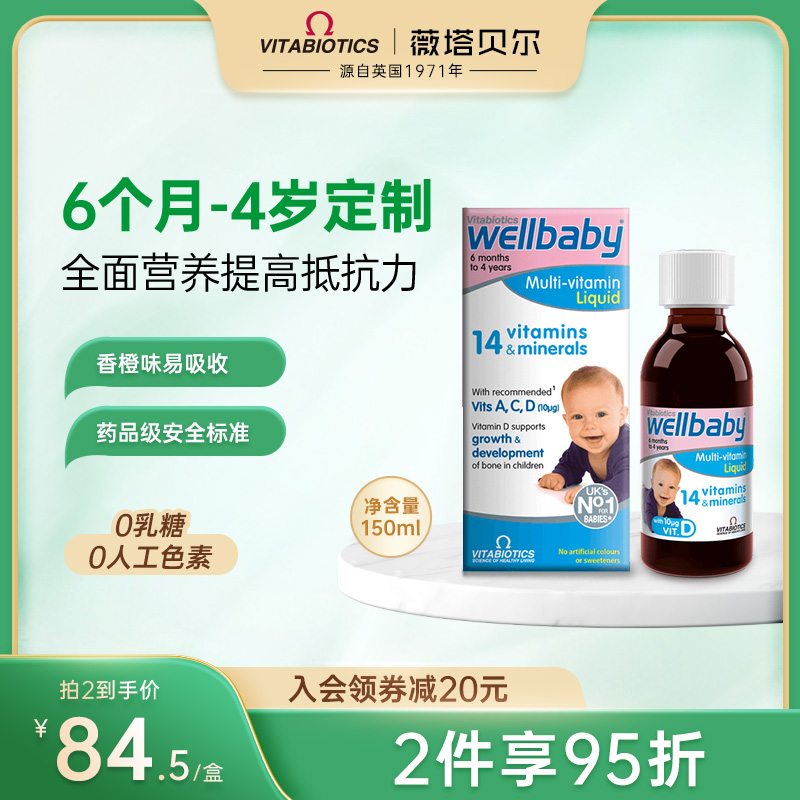 <span>临期白菜！</span>全英宝宝维生素销量第一，Vitabiotics wellbaby 婴儿多维营养液 150ml 