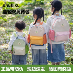 [Authentic and in Stock] Shukiku Backpack for Boys and Girls, Toddlers, Kindergarten, Elementary School Students, and Adults