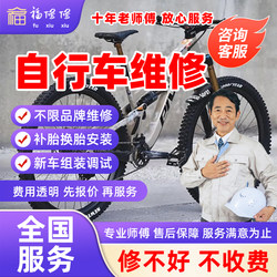 On-Site Road Bike Repair, Tire Installation, Tire Repair, Brake Pad Replacement, Mountain Bike Assembly Services