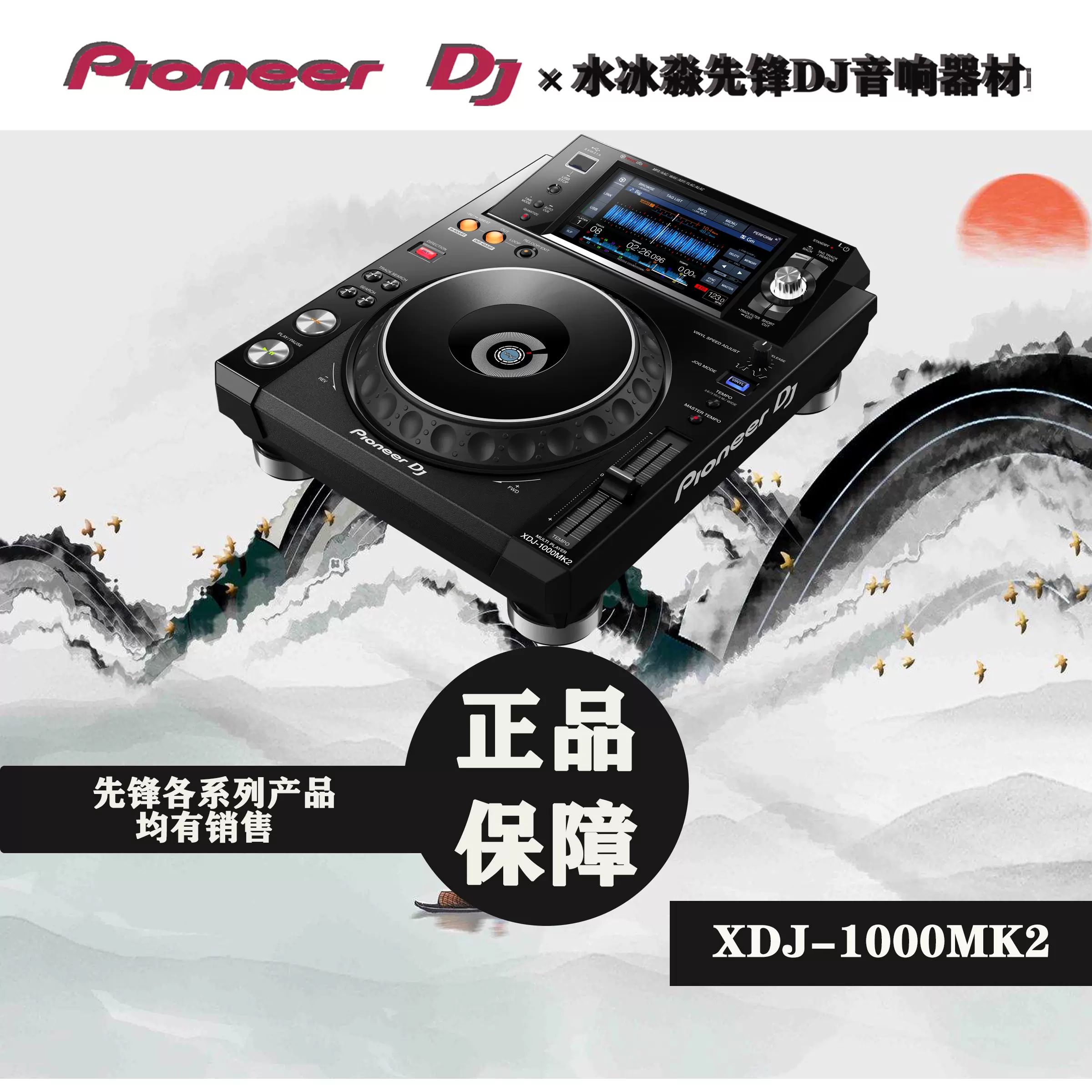 Pioneer DJ/先锋DJ专业U盘数码打碟机XDJ-1000MK2全套播放器-Taobao