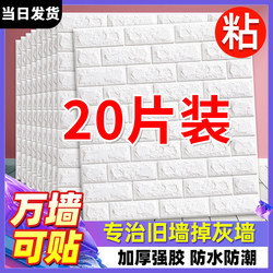 Wallpaper Stickers Waterproof and Moisture-Proof Dormitory Decoration Foam Self-Adhesive 3D Stereo Wall Stickers Living Room Background Wall Renovation Wallpaper