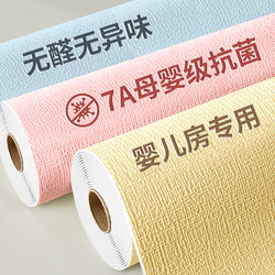 [Mother and Baby Grade] Special Wallpaper for Gray Walls, Self-Adhesive, Waterproof, Moisture-Proof Wall Stickers, Thickened Wall Covering, Decorative Wallpaper