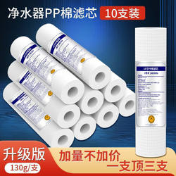 Neutral Water Purifier Filter Element 10inch Pp Cotton Core 1 Micron 5 Micron Household Pre-Filter Water Dispenser Accessories