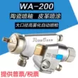 WA-101/WA-200 súng phun tự động chuyển động qua lại dây chuyền lắp ráp vòi phun khí nén da gốm tinh chỉnh súng phun bút vẽ phun sơn airbrush Súng Phun Sơn