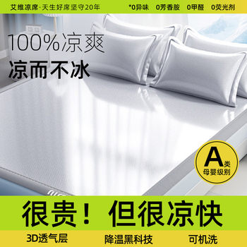 
Summer mat 2025 new cooling ice silk mat type A maternal and infant grade summer ice rattan mat summer mat soft mat machine washable