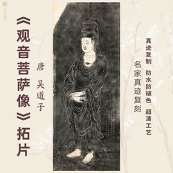 Dynastie Tang A Wu Daozi Guanyin Socha Bodhisattvy Oděrky, Visící Tradiční čínské Malířské Jádro, Autentická Malba Mikroinkoustem, Kopie A Rám, Přizpůsobený Vertikální Formát