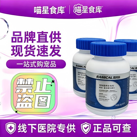 Remy Gaowei Pet Composite Vitamin B200 Cat and Dog Skin Pet Nutrition Health Products Enhance Immunity
