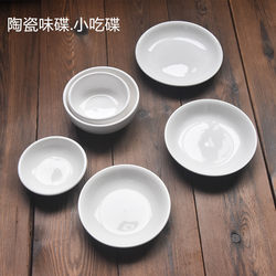  Pack of Pure White Ceramic Sauce Dishes, Small Dish Plates for Seasoning, Soy Sauce, Vinegar, Sauce, Bone Dishes, Hotel Commercial Use Plates