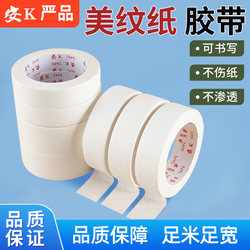 Masking Tape Is Easy to Tear, Can Be Written On, Leaves No Trace, No Residue, Special Tape for Art Students' Painting, High Quality