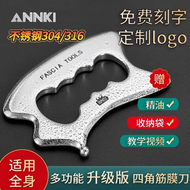 Fascia knife multifunctional stainless steel 316 neck membrane knife rehabilitation massage artifact labor-saving professional muscle relaxation knife