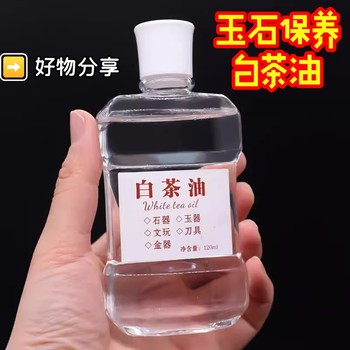 
White tea oil jade maintenance oil natural Hetian jade