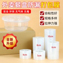 Wrapping and Packing Pe Small Rolls, Widened Takeout Box Sealing, Leak-Proof Industrial Stretch Cling Film, Grafting Wrapping Film