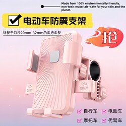 Electric Vehicle Phone Holder Navigation Bracket, Shockproof Phone Mount for Delivery Vehicles, Bicycles, and Motorcycles