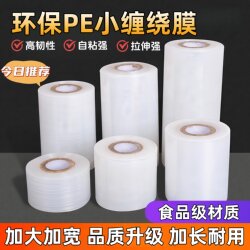 Adhesive Takeaway Sealing Packaging Film, Small Wrapping Film, Stretch Industrial Film, Pe Film, Stretch Film, Grafting Film, Plastic Preservation Film