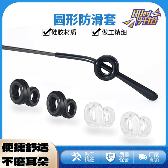 
Anti-slip cover for glasses anti-falling artifact silicone fixing ear hook support children's eyes legs anti-falling foot cover snap-on
